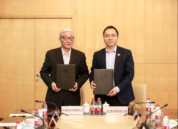 中国社会科学院大学与北京外国语大学签署战略合作框架协议